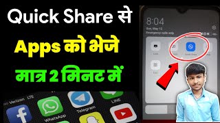 quick share se app kaise bheje  quick share ka use kaise karte hain  quick Share se apps send [upl. by Eidassac]