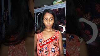 YouTube shortfunny ritasubhankar comedy [upl. by Esdnil]