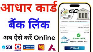 How to Link Aadhar Card to Bank Account 2024  Aadhar Card ko Bank khata se Link Kare Online [upl. by Nodarb]