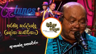 Parasidu Karaliyaada  පරසිදු කරලියද්ද   Ananada Perera  Baila Sadaya  Rupavahini [upl. by Zedekiah]