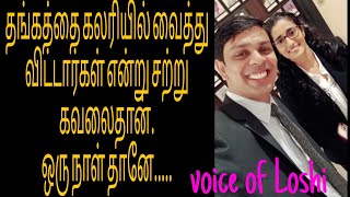 தங்கத்தை கலரியில் வைத்து விட்டார்கள் என்று சற்று கவலைதான் ஒரு நாள் தானே Sri Lanka [upl. by Martell]