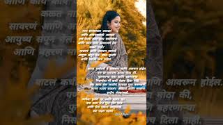 आयुष्य  Marathi thoughts [upl. by Alyn]