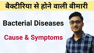 Bacterial Diseases in Hindi  Bacterial Disease Symptoms [upl. by Oimetra]