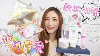 近月最愛1 乾肌 敏感肌必看👋 skincare篇好物推介｜ kayanc [upl. by Le439]