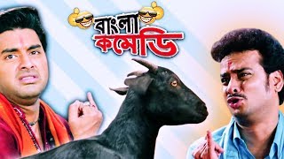 বিপদ যেভাবে আসে Ankush Hazra Nusrat Jahan Khiladi Bangla Comedy [upl. by Constantino922]