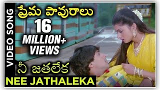 Nee Jathaleka Video Song Maine Pyar Kiya  ప్రేమ పావురాలు Movie  Salman Khan  Bhagyashree [upl. by Ahsemrak]