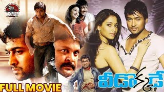 Veedokkade Action And Comedy Family Entatainer Veedokkade surya tamannaah adpmoviess hitmovies [upl. by Nivad954]