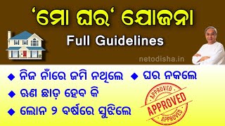 Mo Ghara Yojana New Guidelines 2023  Moghara Yojana Apply Document  Mo Ghara Yojana Loan [upl. by Amatruda]