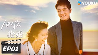 ENGSUB【FULL】101次抢婚 101 Marriages EP01  醋王霸总独宠合约娇妻  金泽陈姝君丰楚轩刘德熙白凯瑞  都市爱情片  优酷华语剧场 [upl. by Omlesna]