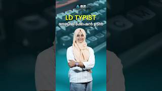 LD TYPIST നോട്ടിഫിക്കേഷൻ ഉടൻ [upl. by Petrina]