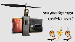 2200kv amp 1000kv Brushless Motor Thrust testing in Bangla  2200kv vs 1000kv BLDC Motor [upl. by Ardnaek581]