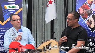 27 juillet 2024  Dzaier Ya Hbibti reçoit le grand artiste Reda Bachir [upl. by Hartwell242]