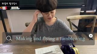 “Making and flying a tumblewing”과학실험🔬🦠🧬🧪 [upl. by Melessa]