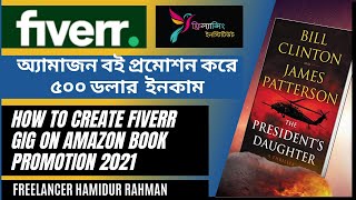 How To Create Fiverr Gig On Amazon Book Promotion 2021 Buy Freelancer Hamidur Rahman  Fiverr Course [upl. by Graeme]