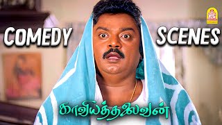 புரட்சி கலைஞனின் அடி தூள் காமெடி சீன்   Kaviya Thalaiavn Full Comedy Scene Vijayakanth [upl. by Wartow]