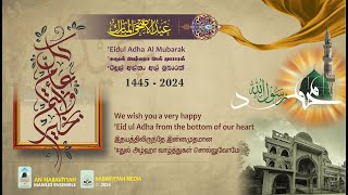 We wish you a very happy Eid Ul Adha  Hijrah 1445  2024 [upl. by Aseneg]