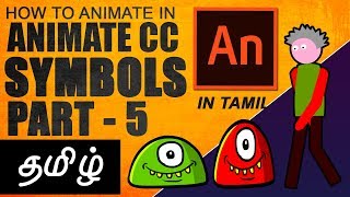 Animate CC Tutorial Part 5 How to use SymbolsGraphics Movieclips amp Buttons in Tamil  Adobe An [upl. by Fidel600]