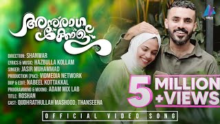 അനുരാഗക്കോള്  Anuragakkolu  Kandu Ravithalil  VidMedia [upl. by Sweatt]