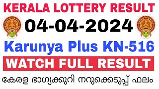 Kerala Lottery Result Today  Kerala Lottery Result Karunya Plus KN516 3PM 04042024 bhagyakuri [upl. by Brocky543]