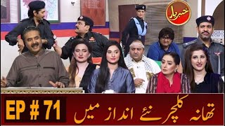 Khabaryar with Aftab Iqbal  Police Station  Episode 71  26 September 2020  GWAI [upl. by Anahsal]