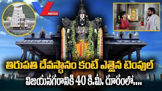 3300 అడుగుల ఎత్తులో అనంత వెంకటేశ్వర స్వామిvlmediavizianagaram [upl. by Aseel665]