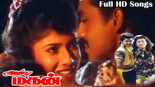 Anbu Magan Movie Full Songs  Bharat Kumar Sanghavi  Deva Hits  Tamil Old Songs  HD [upl. by Jane254]