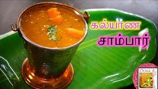 கல்யாண சாம்பார்  Pumpkin Sambar  Kalyana Sambar  Dosa To Pizza [upl. by Mareld386]