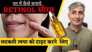 घर में कैसे बनाये RETINOL सीरम I DIY RETINOL SERUM I Anti ageing Serum I Dr Manoj Das [upl. by Ariajaj7]