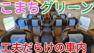 32E6系こまち号グリーン車に乗車！工夫だらけの車内を観察【ほぼ最長往復切符の旅第11日・秋田駅→盛岡駅】 [upl. by Yvette649]