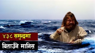 एक यस्ताे कृतिमानी जसलाई कसैले ताेड्न सक्दैन। The man who survived 438 days at sea  Bishwo Ghatana [upl. by Rives]