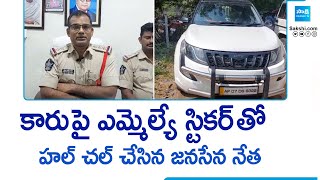 Janasena Leader Bandreddy Chandhu Atrocities With Fake MLA Sticker In Guntur  SakshiTV [upl. by Hagep221]