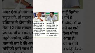 rahul gandhi and nitish kumar on road showshorts [upl. by Kaye]