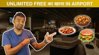 What is Airport Lounge How to get Free Food in Airport Lounge How you can avoid fine  🔥🔥🔥 [upl. by Adlei71]