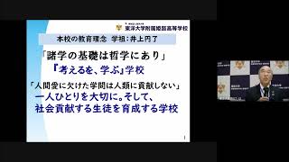 【東洋大姫路高等学校】2023年度第1回入試説明会｜2023年10月22日（日）東洋大学附属姫路高等学校 [upl. by Ailem]