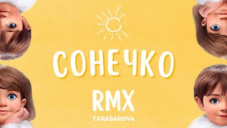 TARABAROVA  Сонечко RMX [upl. by Stillman193]