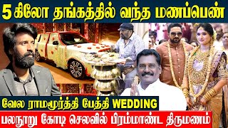 இந்தியாவையே திரும்பி பார்க்க வைத்த திருமணம்  RS Family Wedding  Veala Ramamoorthy  Soori  Gold [upl. by Ashjian780]