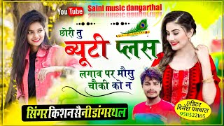 new song 2024 dj छोरी तू ब्यूटी प्लस लगाव पर मौसु चौकी को न singer Kishan Saini Dangarthal [upl. by Eriam]