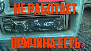 Решение проблемы автомагнитолы miswiring chk wiring then reset unit jvc [upl. by Larina381]