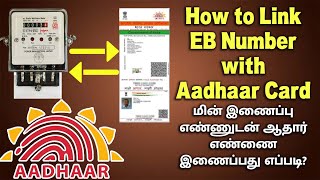 How to Link EB Number with Aadhaar Card  Aadhaar Card Number Linking with EB Card in Tamil [upl. by Assili]