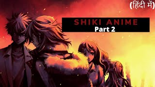 SHIKI ANIME PT2  Explained in Hindi  Top Horror Anime  Ending Explained [upl. by Erich856]