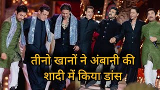 Salman Khan Shah Rukh Khan And Aamir Khan Dance To Naatu Naatu At AnantRadhika Pre Wedding [upl. by Jariah]