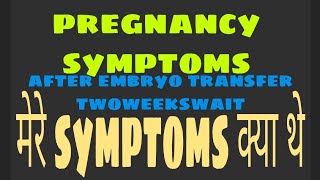 symptoms after embryo transfer मेरे symptoms क्या थेivfpregnancy [upl. by Nielsen]