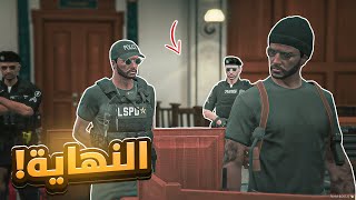 نهاية مطرود و عصابة فوبيا  قراند الحياه الواقعية GTA5 [upl. by Bobbie]