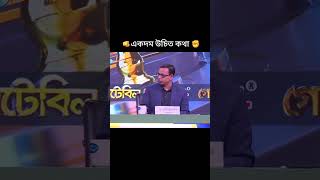 রুমিন ফারহানার একদম উচিত কথা trendingshortsforyounewsbanglanewstokshownewsfeedshortsvideobd [upl. by Koh]