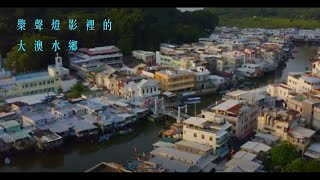 Tai O Heritage Hotel Presents Inaugural Tai O Night Boat Parade [upl. by Colan995]