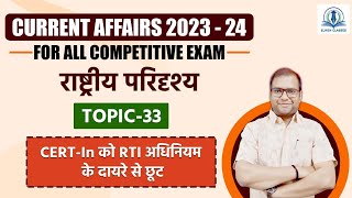 CERT  In  RTI  PCS amp ROARO EXAM 2024  Current Affairs  Elwin Classes  Vivek Pandey [upl. by Halona]