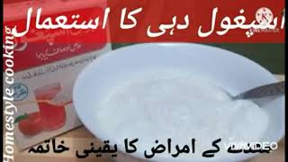 ISpAGHOL Aur Dahi ka istemalHomestyle cooking [upl. by Ham]