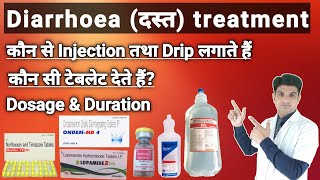 Diarrhoea treatment in hindi  Injection for Diarrhoea [upl. by Winter]