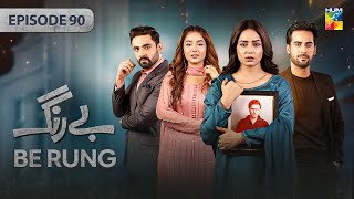 Be Rung  Episode 90  17th October 2024   Sukaina Khan amp Agha Talal   HUM TV [upl. by Naeroled530]