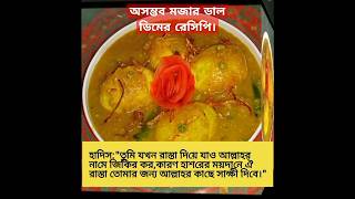 Dal dimer recipe foryou daldim food pleasesubscribemychannel [upl. by Robinson]